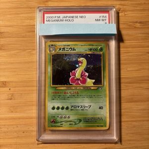 メガニウム ポケモンカードの値段と価格推移は？｜191件の売買データ