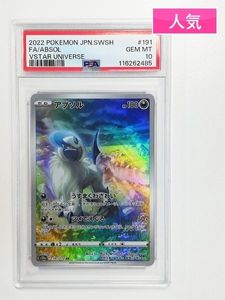 アブソル ポケモンカードの値段と価格推移は？｜198件の売買データから