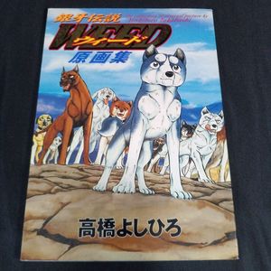 高橋よしひろ 銀牙伝説ウィードの値段と価格推移は？｜13件の売買