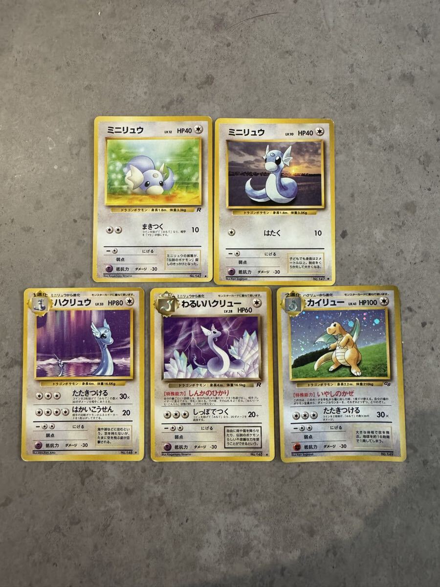 ミニリュウ ポケモンカード 旧裏の値段と価格推移は？｜31件の売買