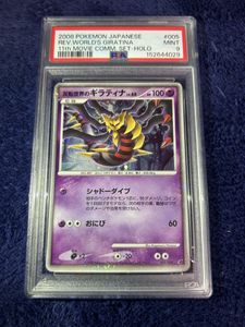 反転世界のギラティナの値段と価格推移は？｜14件の売買データから反転