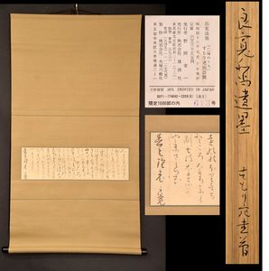 良寛 書の値段と価格推移は？｜68件の売買データから良寛