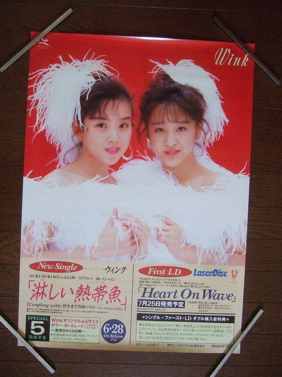 Wink ポスターの値段と価格推移は？｜13件の売買データからWink