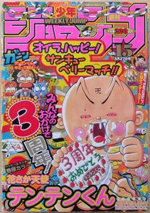 テンテンくんの値段と価格推移は？｜13件の売買データからテンテンくん