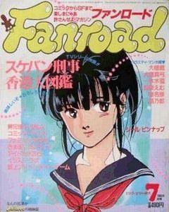 雑誌ファンロードの値段と価格推移は？｜4件の売買データから雑誌