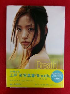 上戸彩写真集の値段と価格推移は？｜3件の売買データから上戸彩写真集