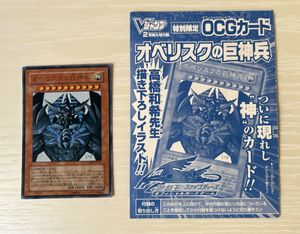 VJMP オベリスクの巨神兵の値段と価格推移は？｜4件の売買データから