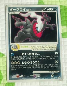 ダークライ046の値段と価格推移は？｜5件の売買データからダークライ