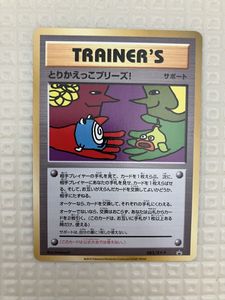 とりかえっこプリーズの値段と価格推移は？｜158件の売買データから