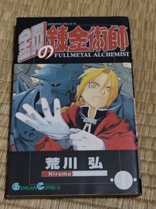 鋼の錬金術師 初版 1巻の値段と価格推移は？｜6件の売買データから鋼の