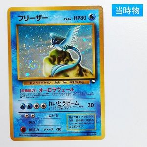 ポケモンカード 旧裏面 フリーザーの値段と価格推移は？｜19件の売買