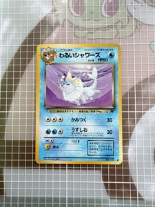 わるいシャワーズの値段と価格推移は？｜57件の売買データからわるい