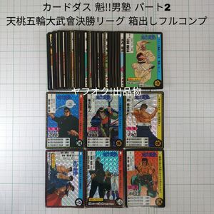 男塾 カードダスの値段と価格推移は？｜29件の売買データから男塾