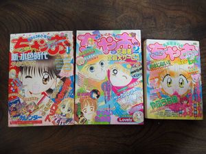 2月号 ちゃおの値段と価格推移は？｜28件の売買データから2月号 ちゃお