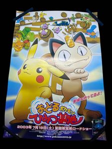 おどるポケモンひみつ基地の値段と価格推移は？｜3件の売買データから