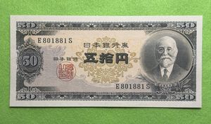 50円札 高橋是清の値段と価格推移は？｜35件の売買データから50円札