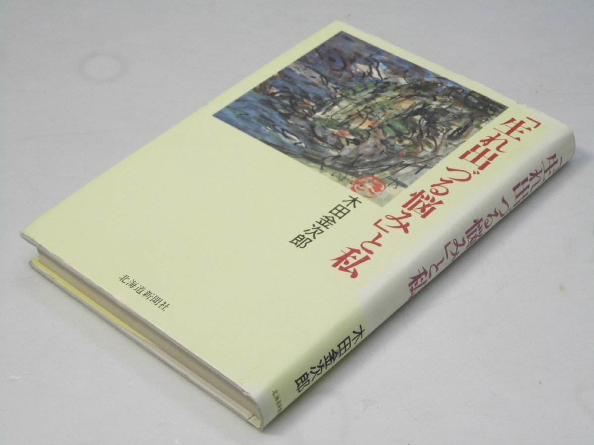 木田金次郎の値段と価格推移は？｜4件の売買データから木田金次郎の