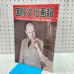 国際文化画報の値段と価格推移は？｜5件の売買データから国際文化画報