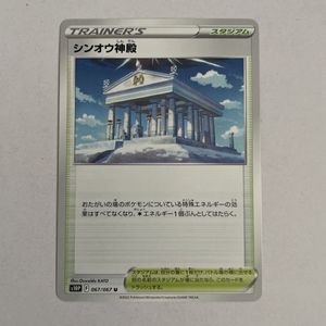 シンオウ神殿の値段と価格推移は？｜1件の売買データからシンオウ神殿