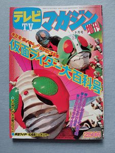 仮面ライダー大百科の値段と価格推移は？｜24件の売買データから仮面