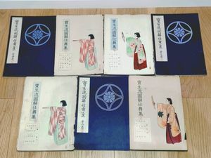 宝生流 図解仕舞集の値段と価格推移は？｜2件の売買データから宝生流