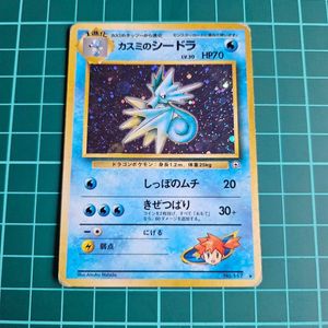 ポケモン カスミのシードラの値段と価格推移は？｜25件の売買データ