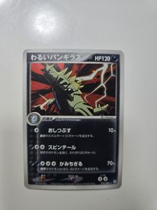 ポケモンカード わるいバンギラスの値段と価格推移は？｜64件の売買