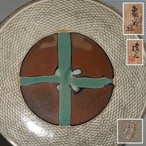 島岡達三の値段と価格推移は？｜116件の売買データから島岡達三の価値