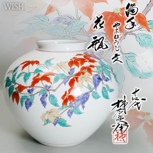 十四代 柿右衛門 花瓶の値段と価格推移は？｜25件の売買データから十四