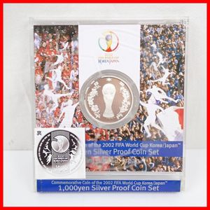 2002FIFAワールドカップ™ 純銀(セット)の中古価格は50,486円｜記念硬貨