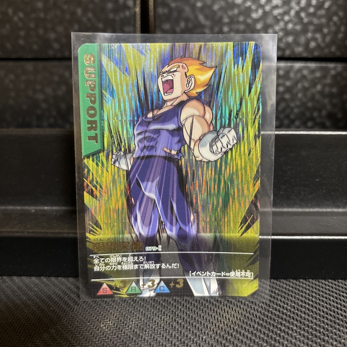 ドラゴンボール データカードダス 限界突破の値段と価格推移は？｜2件