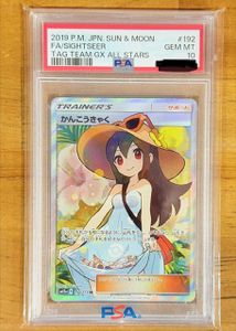 ポケモンカード かんこうきゃくの値段と価格推移は？｜19件の売買