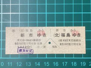 古い切符の値段と価格推移は？｜339件の売買データから古い切符の価値