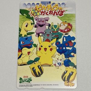 ピカチュウのドキドキかくれんぼの値段と価格推移は？｜8件の売買