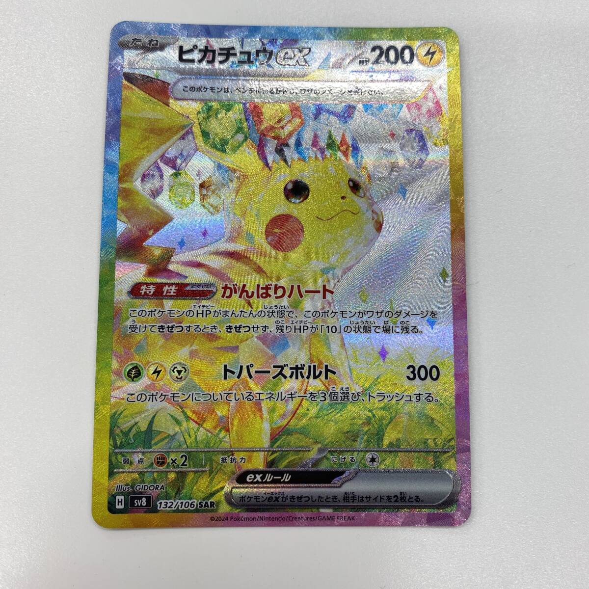 ピカチュウ Vの値段と価格推移は？｜1705件の売買データからピカチュウ
