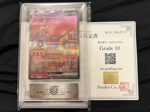 ARS10鑑定品の値段と価格推移は？｜159件の売買データからARS10鑑定品