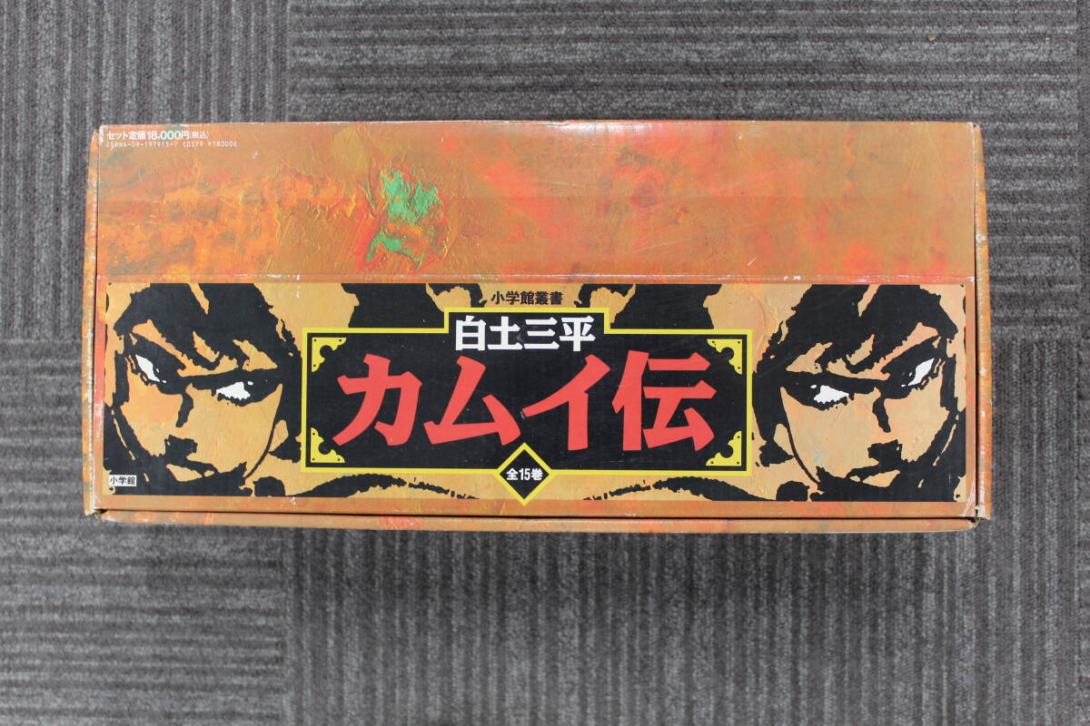 カムイ伝 全巻の値段と価格推移は？｜1件の売買データからカムイ伝