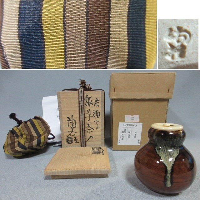 茶入 瓢箪の値段と価格推移は？｜4件の売買データから茶入 瓢箪の価値
