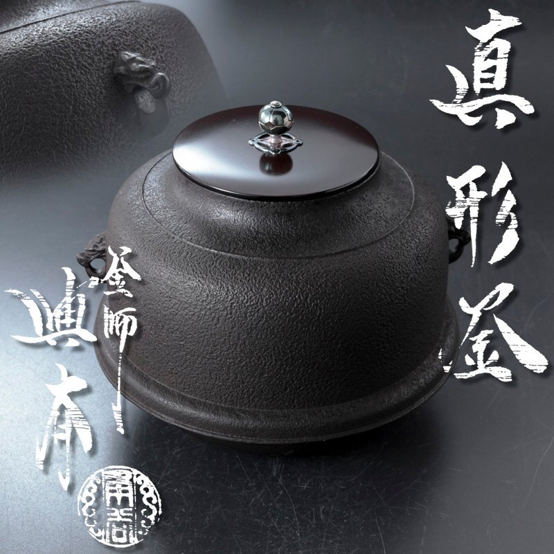 t1588 蔵出 中瓜風炉五徳 釜師 角谷与斎 在銘 共箱 茶道具 金属工芸