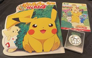 美品　激レア　ピカチュウのドキドキかくれんぼ ポケモン カード　価格高騰中 ピカチュウのドキドキかくれんぼの値段と価格推移は？｜8件の売買