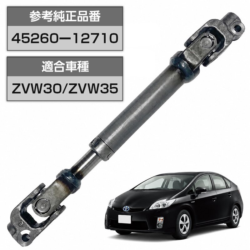 ステアリングインターミディエイトシャフトの値段と価格推移は？｜1件