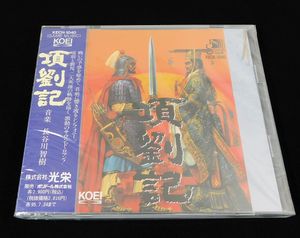 105位 非売品 新品CD「長谷川智樹/項劉記」光栄 KOEI KECH-1040/サウンド・ウェア SOUND WARE G