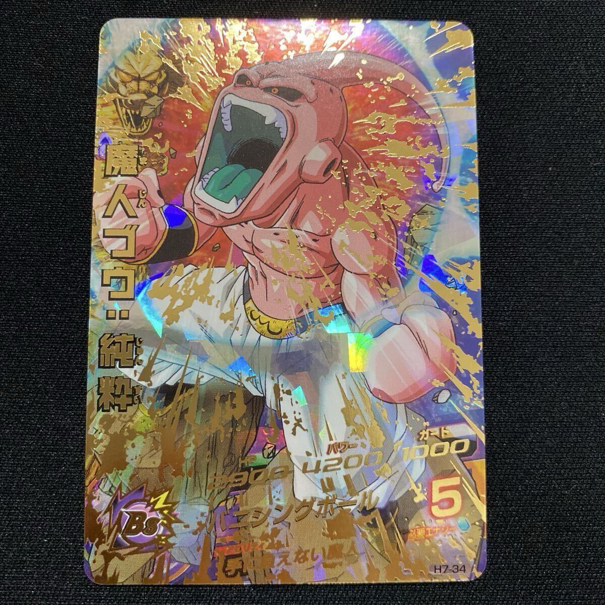 ドラゴンボールヒーローズ 魔人ブウ 純粋の値段と価格推移は？｜14件の