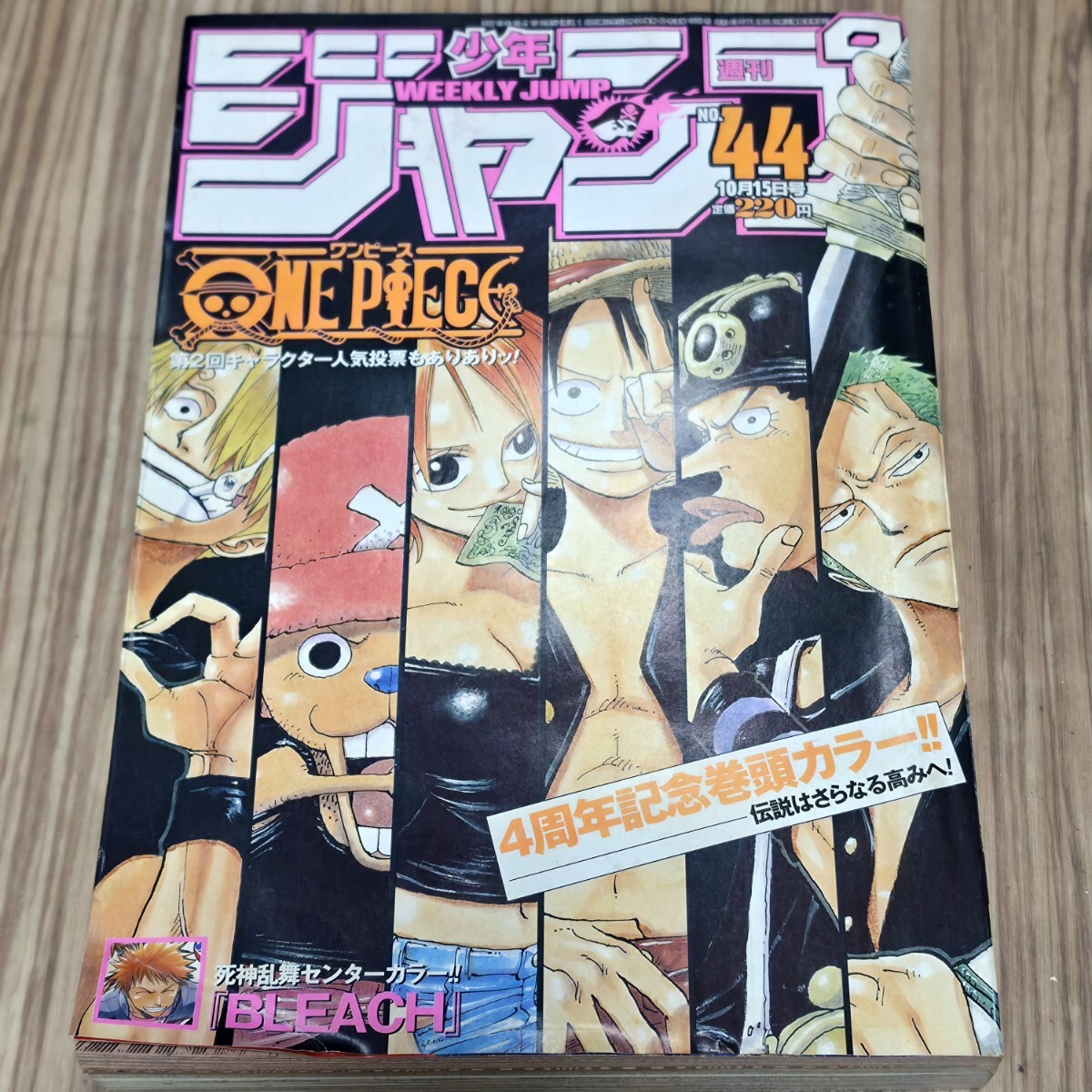 週刊少年ジャンプ 2001年の値段と価格推移は？｜22件の売買データから