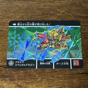 スペリオルドラゴン カードダスの値段と価格推移は？｜144件の売買