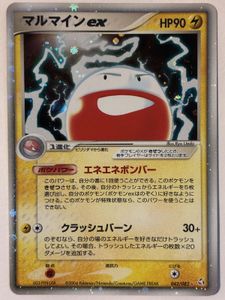 ポケモンカード マルマインの値段と価格推移は？｜70件の売買データ