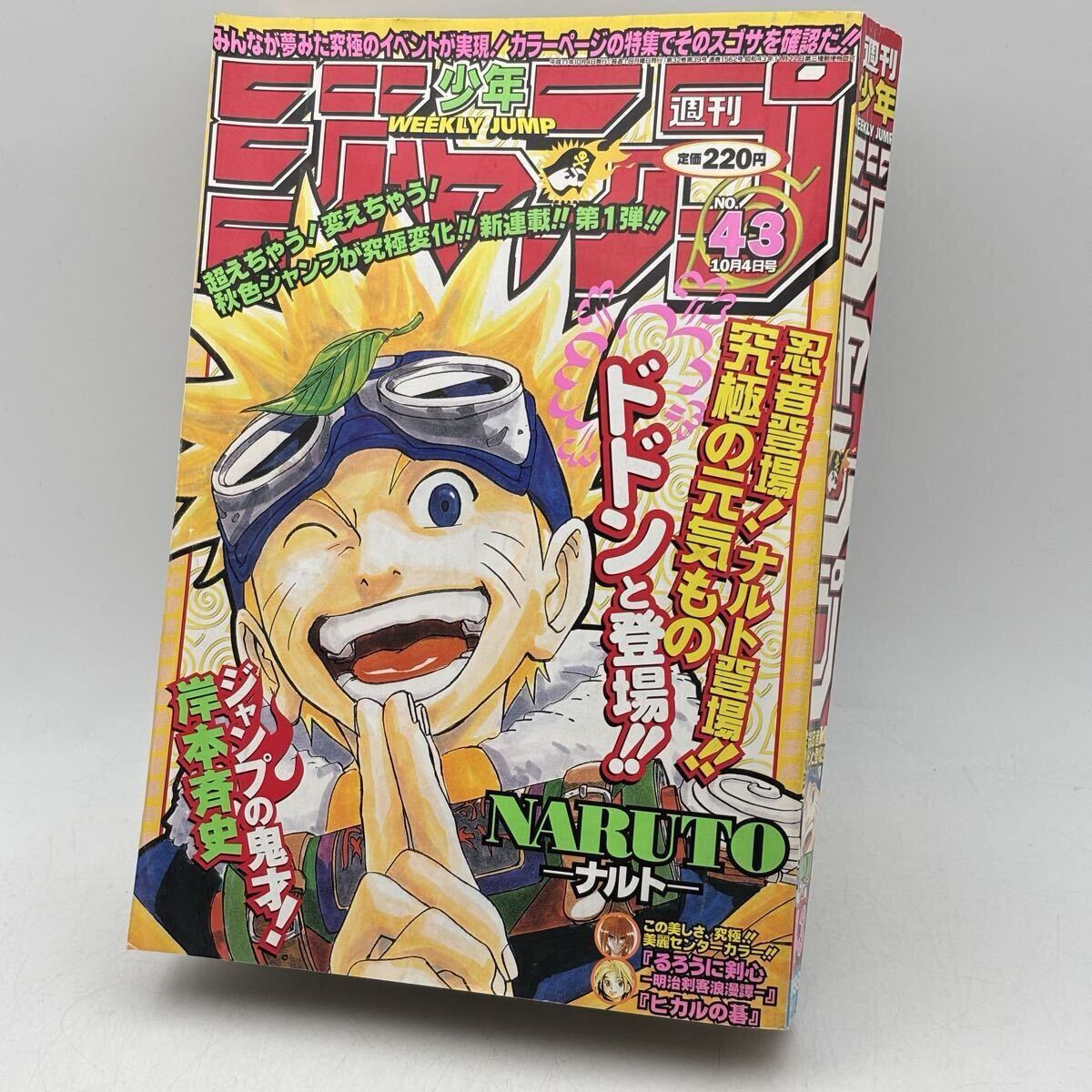 週刊少年ジャンプ ナルトの値段と価格推移は？｜158件の売買データから