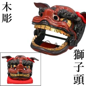 獅子舞 獅子頭の値段と価格推移は？｜21件の売買データから獅子舞