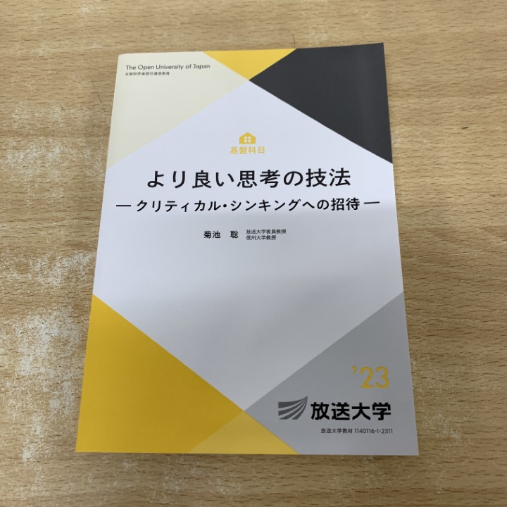 放送大学 教科書の値段と価格推移は？｜1件の売買データから放送大学