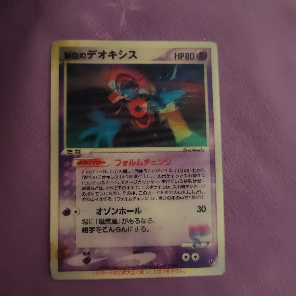 ポケモンカード デオキシス プロモの値段と価格推移は？｜18件の売買